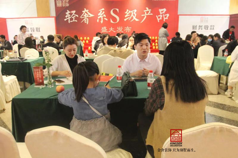 金舍装饰轻奢系S级产品发布会