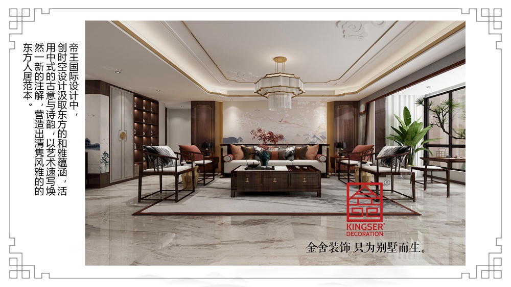 帝王国际236平新中式装修-客厅