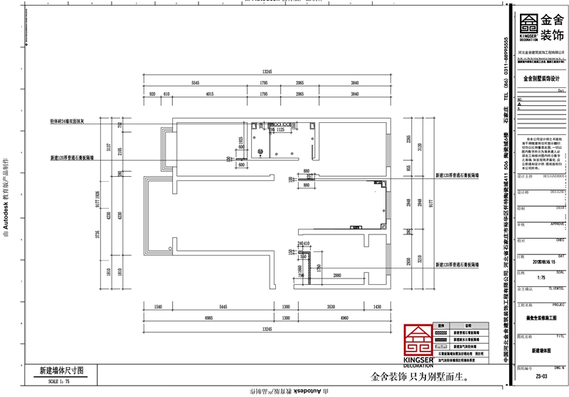 英格兰景城139平米户型新建墙体图