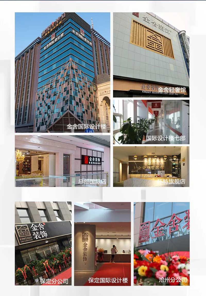 金舍装饰各分店拍摄照片