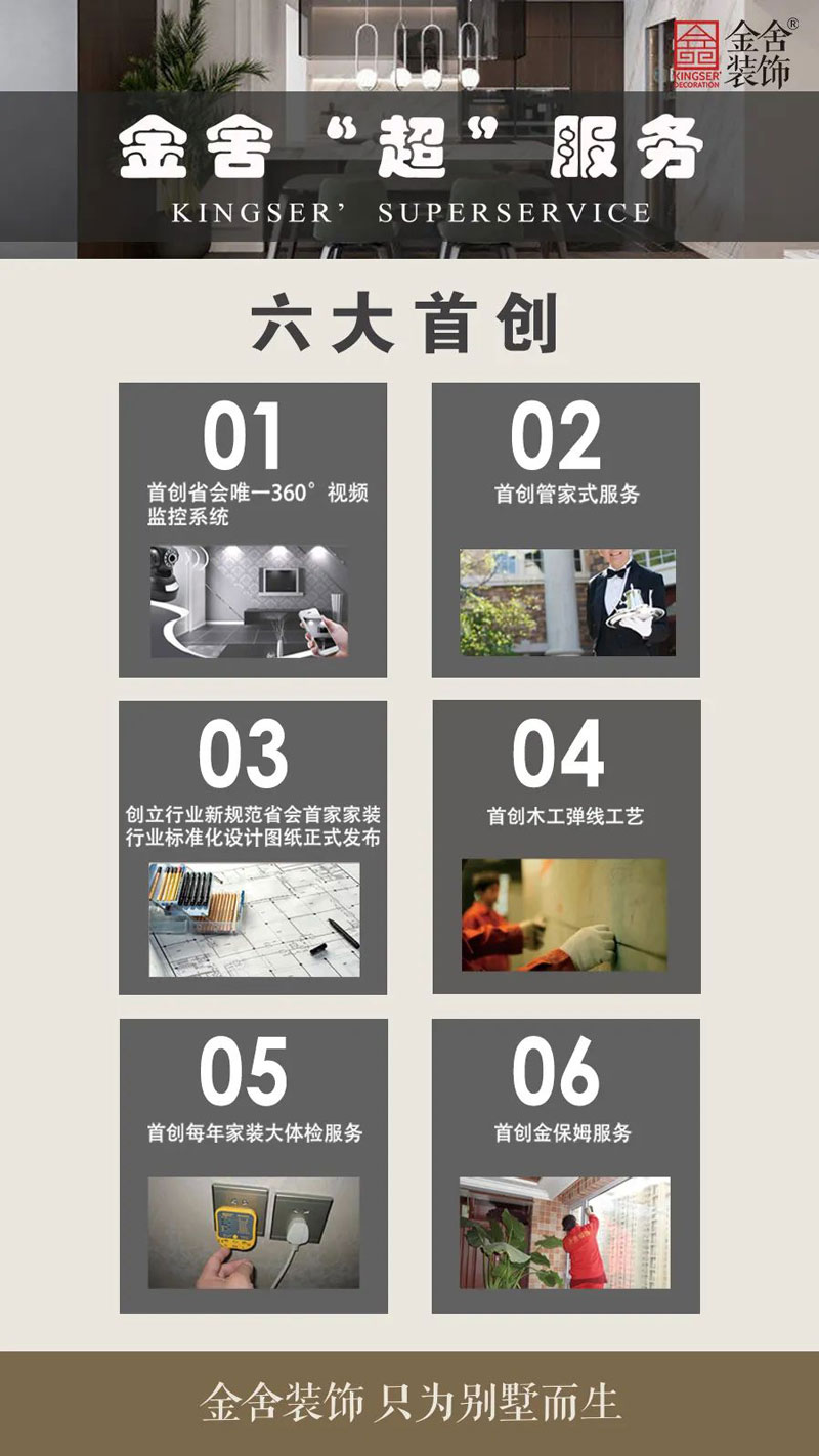 金舍超服务