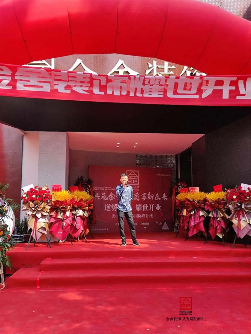金舍装饰唐山分公司盛大开业