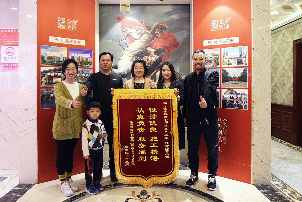 东南智汇城装修业主送来锦旗