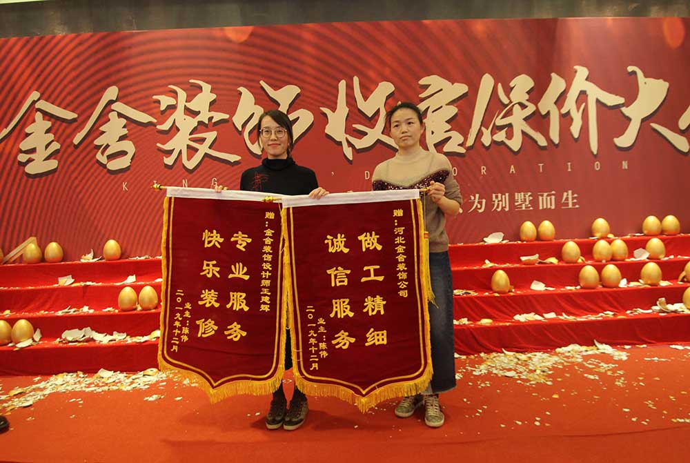 自建别墅装修陈姐致设计师王建辉锦旗