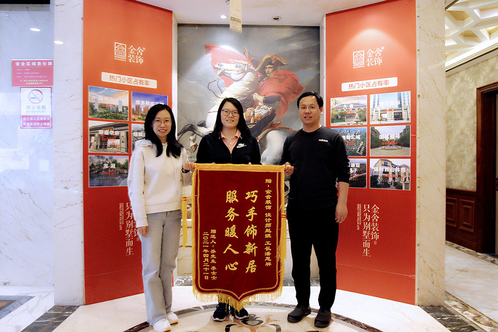 荣盛城客户送金舍设计师赵煜锦旗