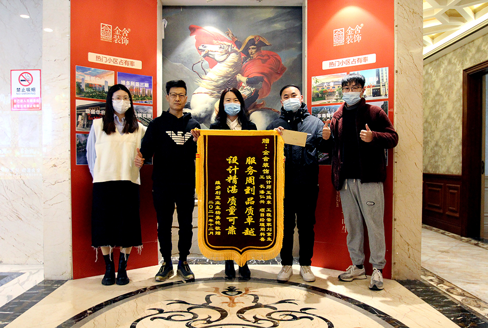 五面锦旗诉说对金舍装饰的感激