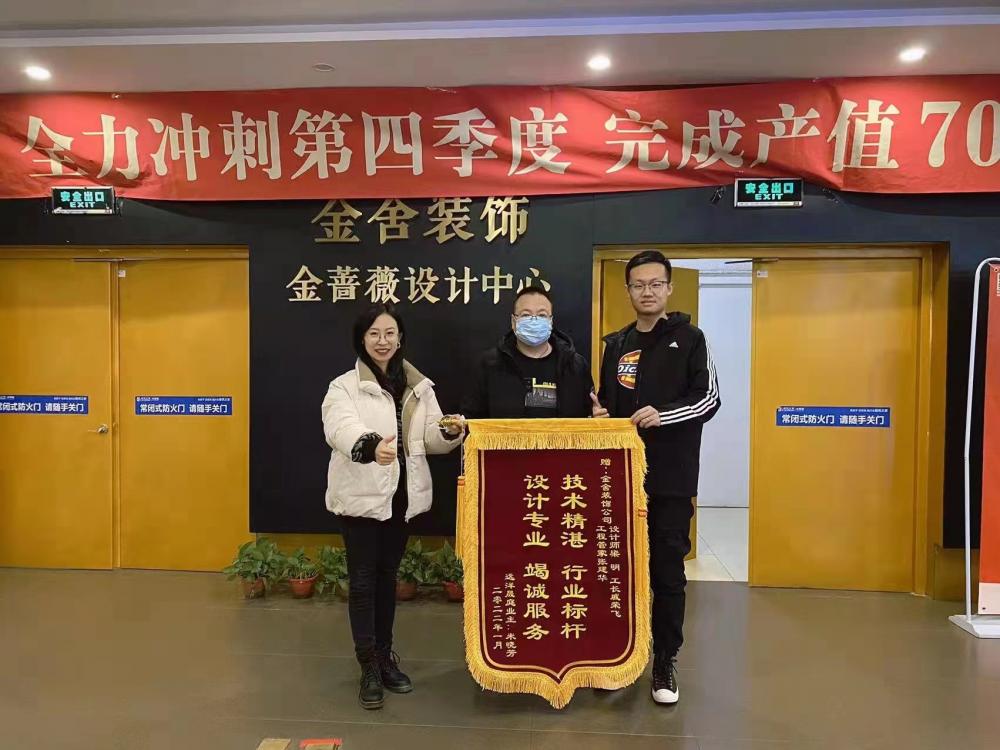 远洋晟庭业主送来锦旗