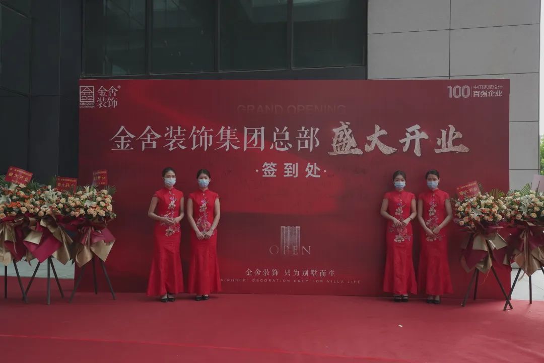 启新程 创新篇 ▏金舍装饰集团总部华彩启航