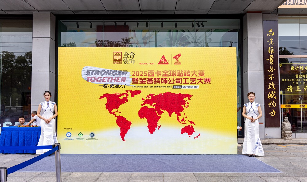 匠心永驻 携手前行-2025西卡全球贴砖大赛石...