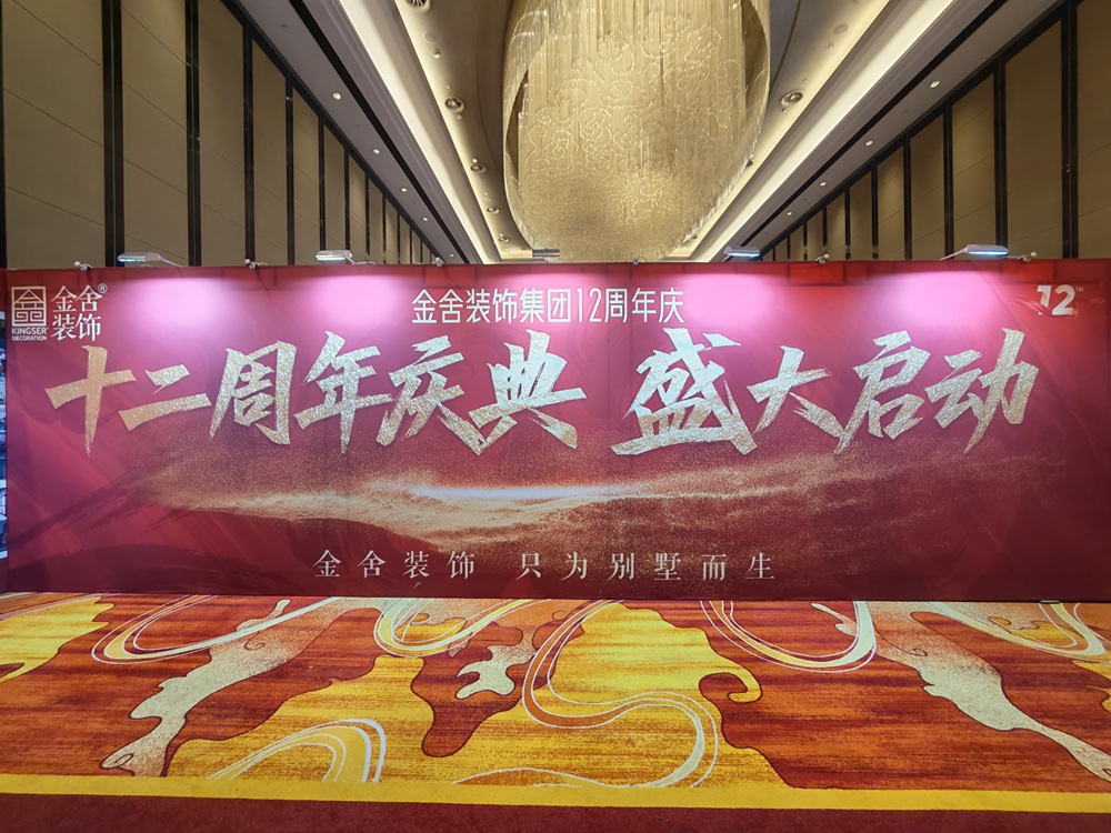 荣耀十二周年｜共赴理想家装之约